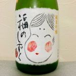 福のしずく (ふくのしずく) 日本酒 滋賀 福井弥平商店