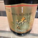 本まぐろ (ほんまぐろ) 日本酒 東京 田村酒造場