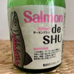 Salmon de SHU (サーモンデシュ) 日本酒 茨城 吉久保酒造
