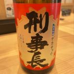 刑事長 (でかちょう) 日本酒 青森 株式会社松緑酒造