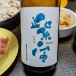 紫宙 (しそら) 日本酒 岩手 紫波酒造店