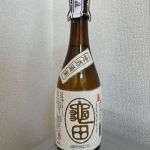 亀田 (かめだ) 日本酒 千葉 亀田酒造