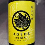 鳳の舞 (あげはのまい) 日本酒 広島 榎酒造