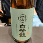 白笹鼓 (しらささつづみ) 日本酒 神奈川 金井酒造店