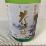 常陸花霞 (ひたちはなかすみ) 日本酒 茨城 野村醸造