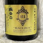 BLACK JACK (ブラックジャック) 日本酒 長崎 森酒造場