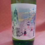 左海 (さかい) 日本酒 大阪 有限会社利休蔵