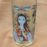 織絵 (おりえ) 日本酒 徳島 三芳菊酒造