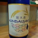 近大酒(KINDAISAKE) (きんだいさけ) 日本酒 和歌山 高垣酒造