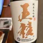 五稜 (ごりょう) 日本酒 北海道 函館五稜乃蔵