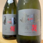 二狼 (にろう) 日本酒 愛知 丸石醸造