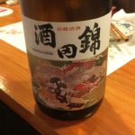 酒田錦 (さかたにしき) 日本酒 神奈川 瀬戸酒造店