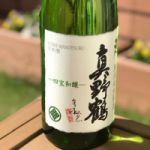 真野鶴 (まのつる) 日本酒 新潟 尾畑酒造