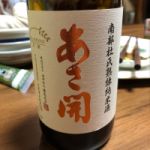 あさ開 (あさびらき) 日本酒 岩手 あさ開