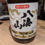 八海山 (はっかいさん) 日本酒 新潟 八海醸造