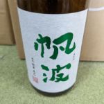 帆波 (ほなみ) 日本酒 富山 魚津酒造