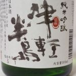津軽半島 (つがるはんとう) 日本酒 青森 尾崎酒造
