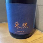 東照 (とうしょう) 日本酒 栃木 相良酒造