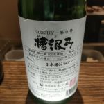 槽汲み (ふなぐみ) 日本酒 福岡 杜の蔵