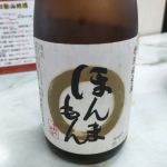 ほんまもん (ほんまもん) 日本酒 和歌山 尾崎酒造