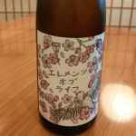 エレメンツオブライフ (えれめんつおぶらいふ) 日本酒 滋賀 笑四季酒造