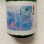 AMAOTO(雨音) (あまおと) 日本酒 高知 司牡丹酒造