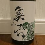 奥六 (おくろく) 日本酒 岩手 岩手銘醸