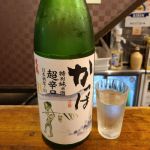 かっぱ (かっぱ) 日本酒 山形 米鶴酒造
