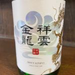 祥雲金龍 (しょううんきんりゅう) 日本酒 宮城 一ノ蔵