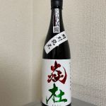 炎杜 (えんと) 日本酒 佐賀 宗政酒造