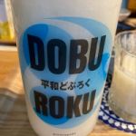 平和どぶろく (へいわどぶろく) 日本酒 和歌山 平和酒造