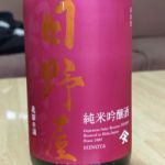 日野屋 (ひのや) 日本酒 岐阜 天領酒造