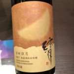 原田弦月 (はらだげんげつ) 日本酒 山口 はつもみぢ