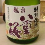 龍泉八重桜 (りゅうせんやえざくら) 日本酒 岩手 泉金酒造