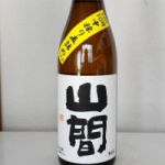 山間 (やんま) 日本酒 新潟 新潟第一酒造