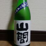 純米吟醸 無濾過原酒