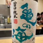 亀の海 (かめのうみ) 日本酒 長野 土屋酒造店