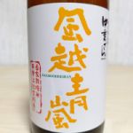 中乗さん (なかのりさん) 日本酒 長野 中善酒造店