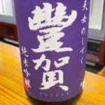 豊賀 (とよか) 日本酒 長野 高沢酒造