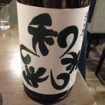 和和和 (わわわ) 日本酒 長野 古屋酒造店