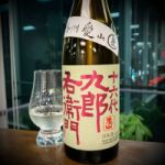 十六代九郎右衛門 (じゅうろくだいくろうえもん) 日本酒 長野 湯川酒造店