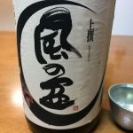 風の盆 (かぜのぼん) 日本酒 富山 福鶴酒造