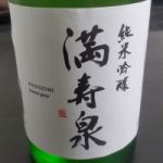 満寿泉 (ますいずみ) 日本酒 富山 枡田酒造店