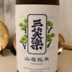 三笑楽 (さんしょうらく) 日本酒 富山 三笑楽酒造