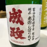 成政 (なりまさ) 日本酒 富山 成政酒造