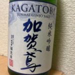 加賀鳶 (かがとび) 日本酒 石川 福光屋