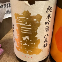 宝剣のレビュー by_ビギナーの日本酒好き
