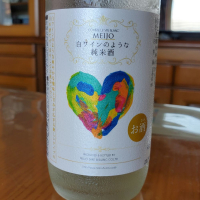白ワインのような純米酒のレビュー by_家飲みの彰(sho)