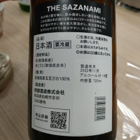 THE SAZANAMIのレビュー by_G漢