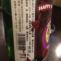 徳島県の酒
